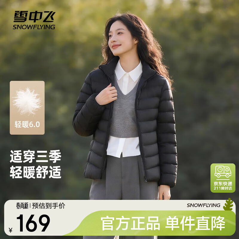 雪中飞2026新款女式轻薄立领秋羽绒服短款保暖内搭时尚外穿休闲舒适排骨