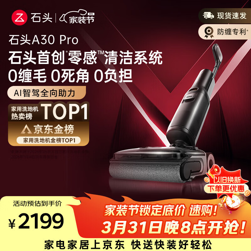 石头A30 Pro洗地机【AI全向助力】 0缠毛 90℃除菌超薄躺平自动清洗吸拖一体拖地扫地机器人