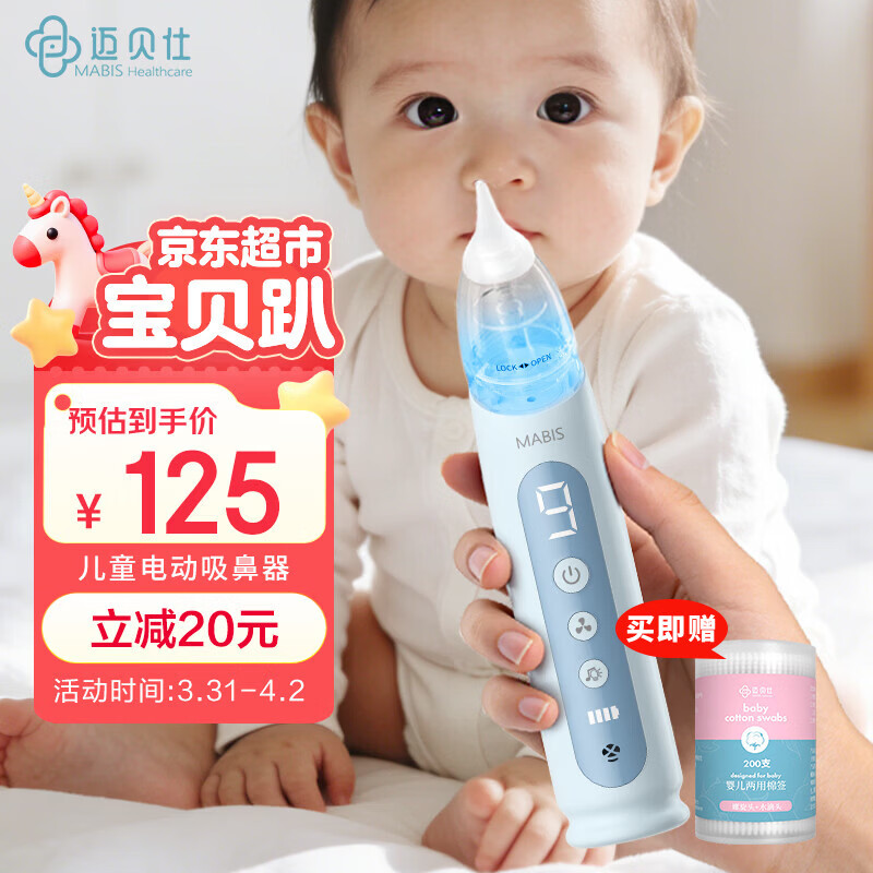 迈贝仕婴儿电动吸鼻器新生儿洗鼻窦炎宝宝鼻涕鼻屎清理神器儿童鼻塞浅蓝