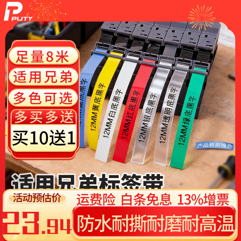 普贴（PUTY）标签机色带 适用兄弟标签打印机标签带 不干胶防水打印纸 蓝底黑字 18mm