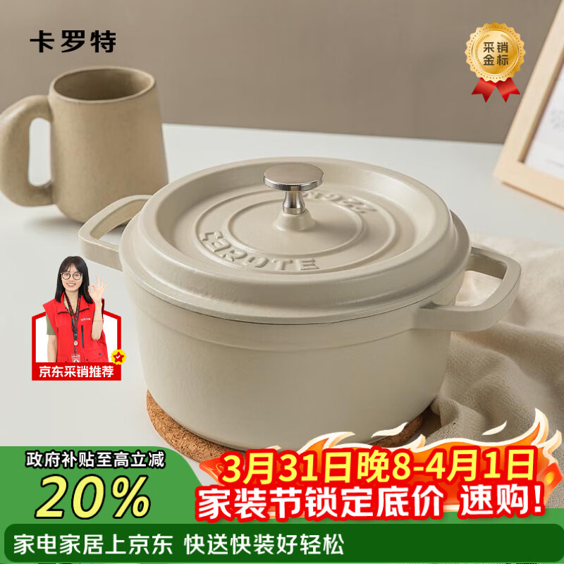 卡罗特珐琅锅铸铁锅家用送礼物炖盅煮锅砂锅汤锅煲汤锅 24cm栀花白