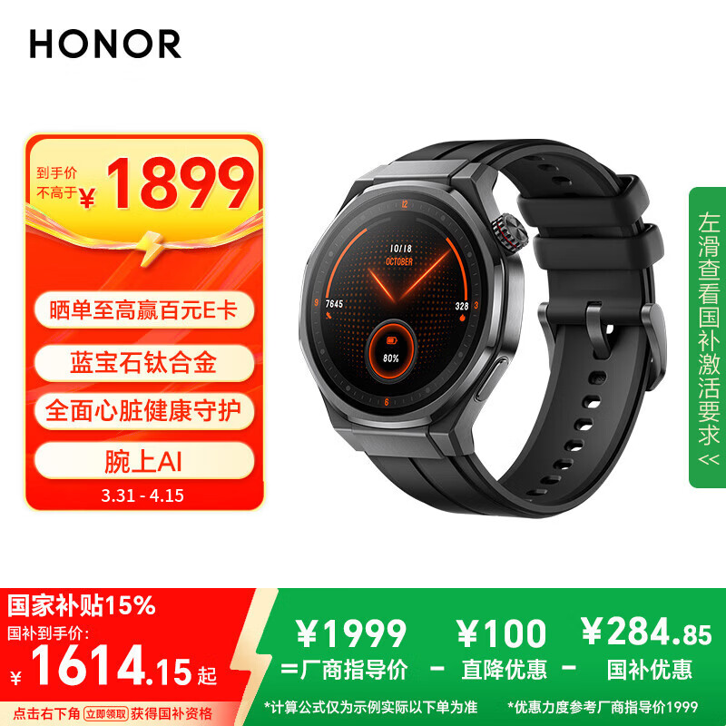 荣耀（HONOR）手表5 Ultra 46mm 黑色【国家补贴】 旗舰潜水eSIM手表 蓝宝石钛合金 腕上AI心脏健康守护智能手表