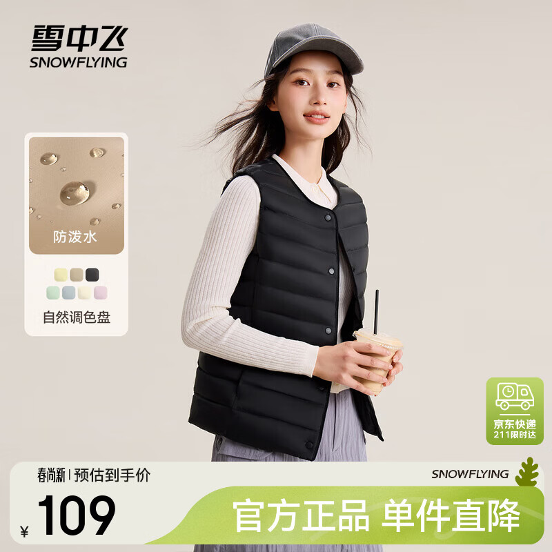 雪中飞2025经典新款基础舒适轻薄羽绒便捷短款保暖羽绒小马甲便携舒适