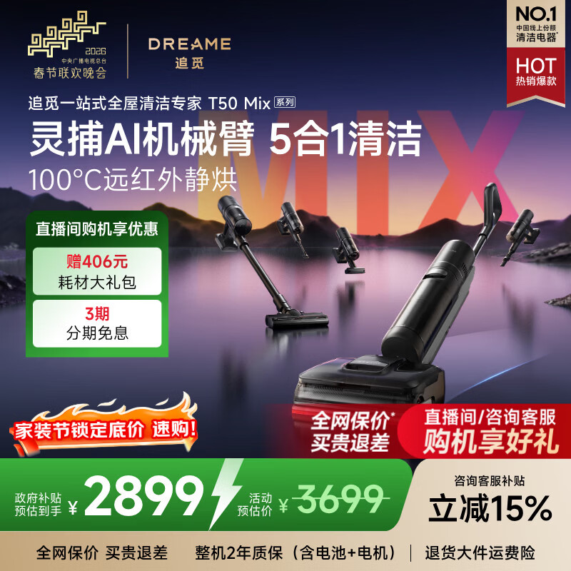 追觅【春晚合作】T50Mix洗地机多合一无线吸尘器除螨仪洗拖吸脱一体自动清洗国家补贴电动拖把擦地机