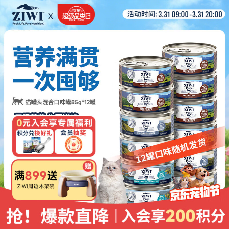滋益巅峰猫主食罐头85g*12罐 plus177元 赠pidan猫砂4包 - 线报酷