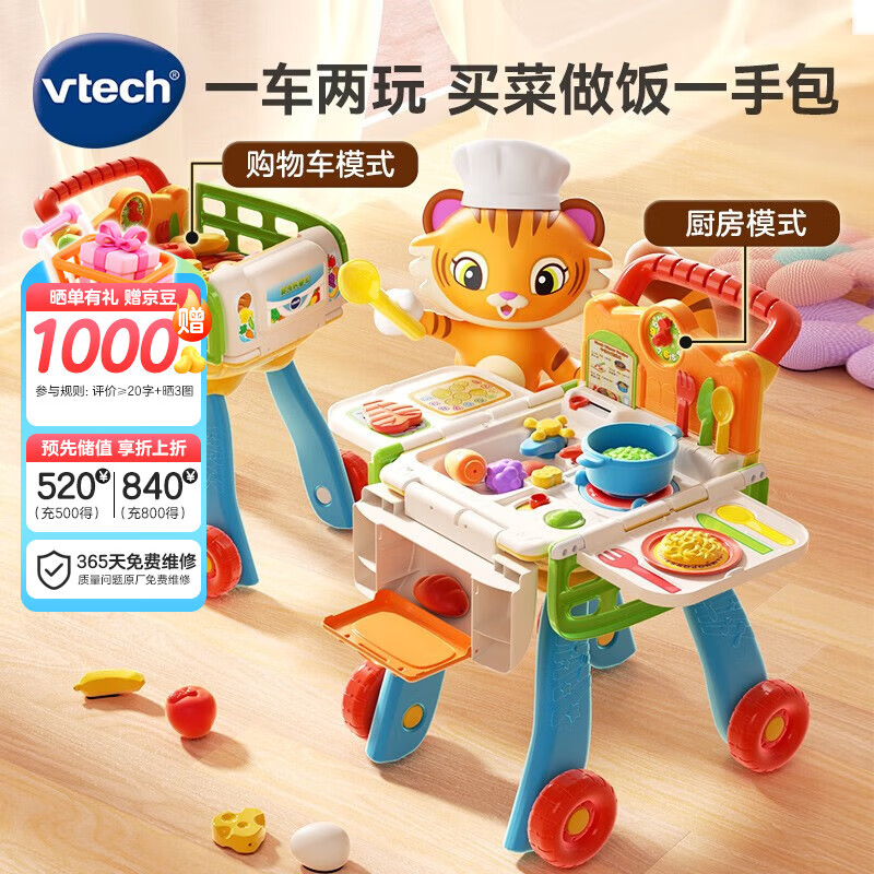 伟易达（Vtech）儿童玩具过家家厨房购物车做饭手推车角色扮演女孩男孩生日礼物 厨房购物车（橙）【2-5岁】