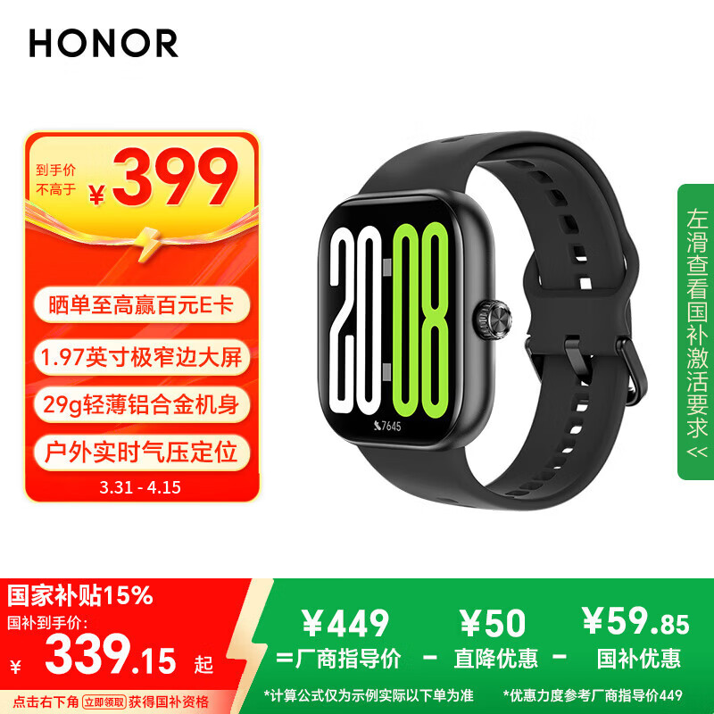 荣耀（HONOR）手表 X5 【国家补贴】幻夜黑 1.97英寸极窄边大屏 29g轻薄机身 户外实时气压定位 情侣表 送男友