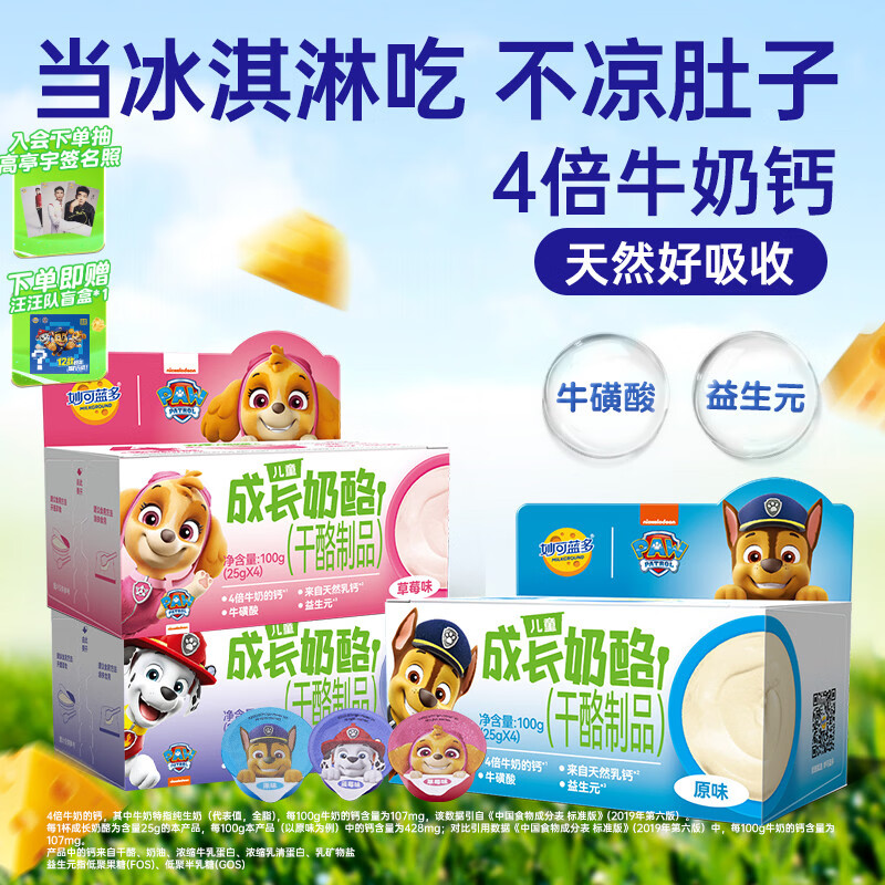 妙可蓝多儿童高钙成长奶酪杯100g*3盒（12杯） 似慕斯冰淇淋口感