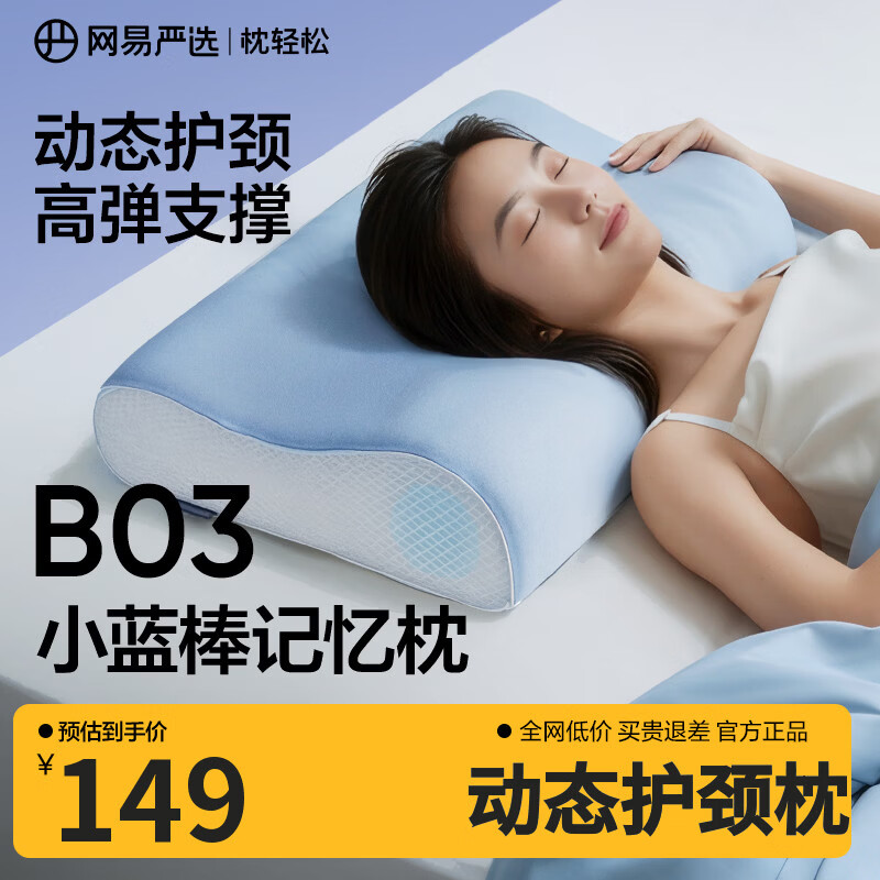 网易严选B03小蓝棒记忆枕头护颈椎枕记忆棉助眠枕A类慢回弹抗菌 6/8cm