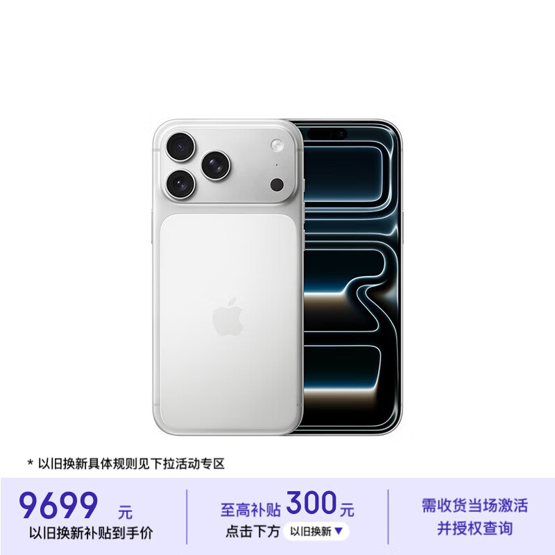 Apple/苹果【需现场激活】 iPhone 17 Pro Max 256GB 银色 支持移动联通电信5G 双卡双待【返话费券】