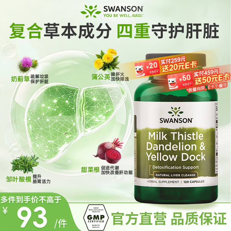 斯旺森（SWANSON）四种复合奶蓟草护肝片120粒 男女解酒净肝去黄熬夜甜菜根促肝代谢