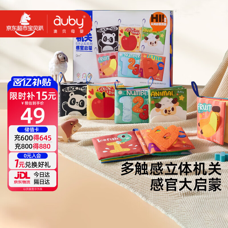 澳贝（auby）婴幼儿童玩具宝宝布书早教可水洗啃咬撕不烂新生儿见面礼盒0-1岁