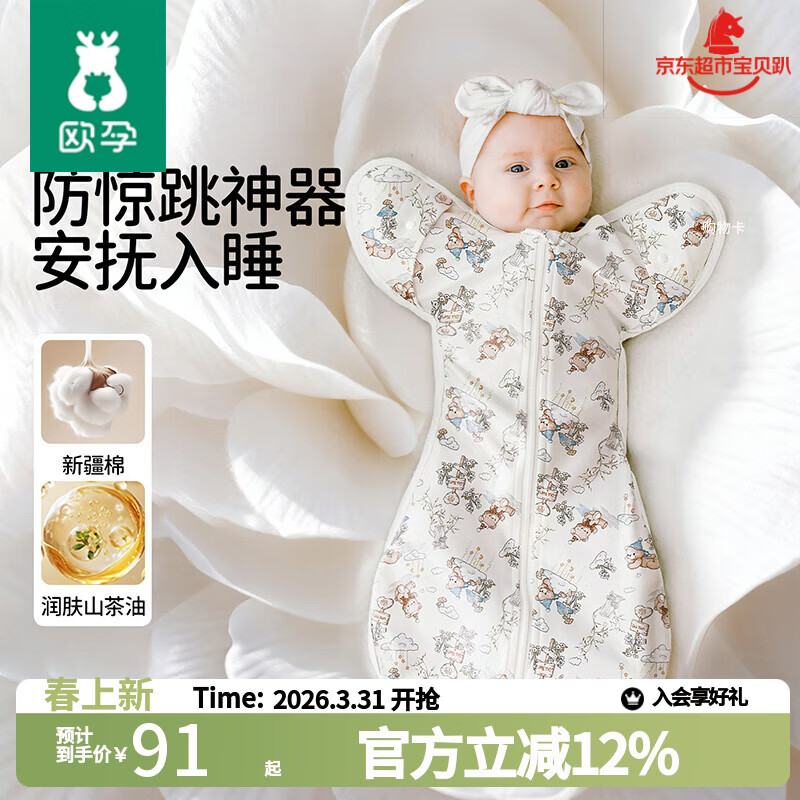 欧孕（OUYUN） 新生婴儿投降睡袋防惊跳秋冬薄夹棉宝宝襁褓 好梦考拉58cmx24cm