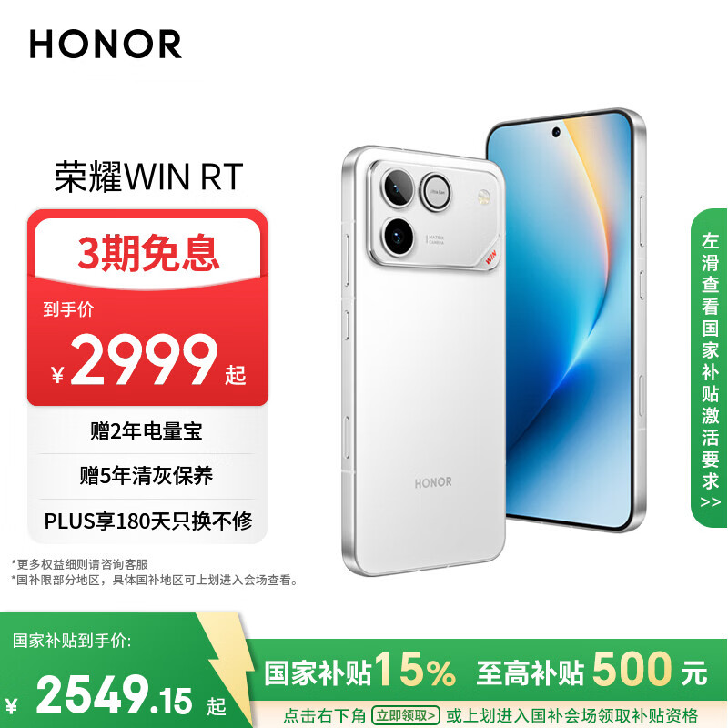 荣耀WIN RT【张予曦同款】骁龙8至尊旗舰芯 10000mAh青海湖电池 5G AI 新款游戏手机 12+256白色