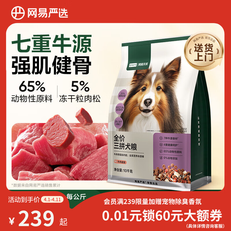 网易严选犬粮 全价冻干三拼狗粮幼犬成犬小型犬中大型犬通用泰迪 牛肉10kg