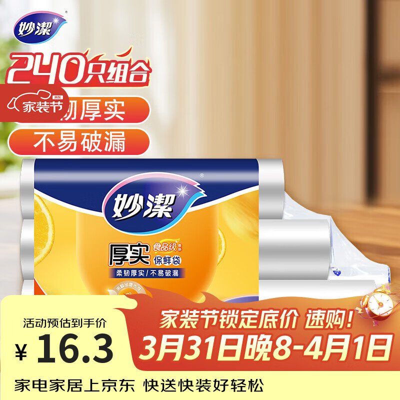 妙洁保鲜袋组合装特大号40只大号80中号120共240只 厚实塑料食品袋子