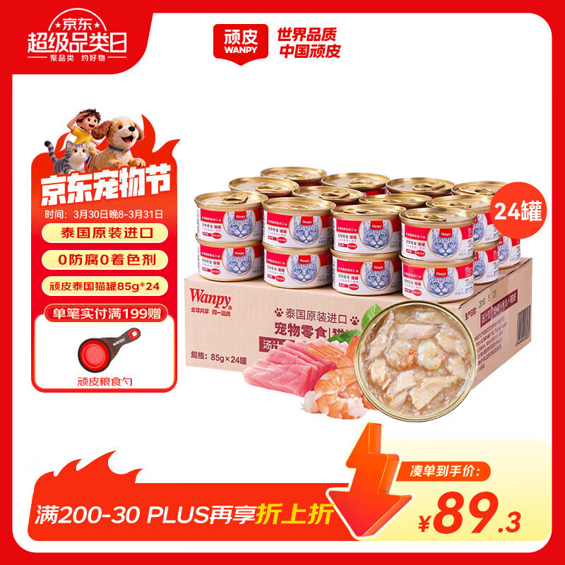 顽皮（Wanpy）泰国进口 猫罐头85g*24罐 (汤汁型)吞拿鱼+明虾成猫零食白金罐