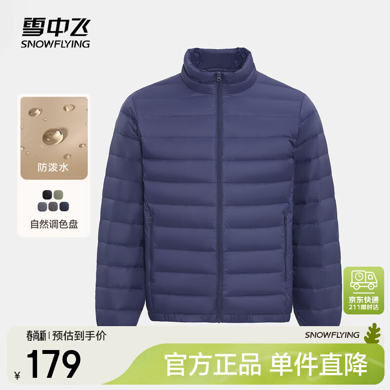 雪中飞秋冬新款男士立领轻薄羽绒服休闲短款鸭绒保暖羽绒服百搭