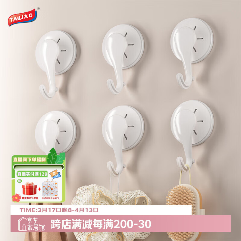 太力吸盘挂钩免打孔上墙粘钩强力挂钩浴室厨房免钉无痕挂衣钩 白色6个