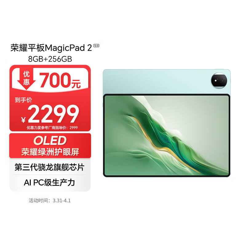 荣耀平板MagicPad2【国家补贴】12.3英寸平板电脑 OLED护眼屏 手机互联互通 PC级生产力 8+256GB天海青