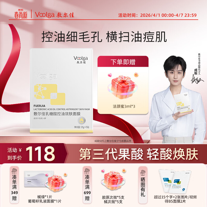 敷尔佳乳糖酸控油敛肤面膜 收缩毛孔祛痘温和补水保湿5片