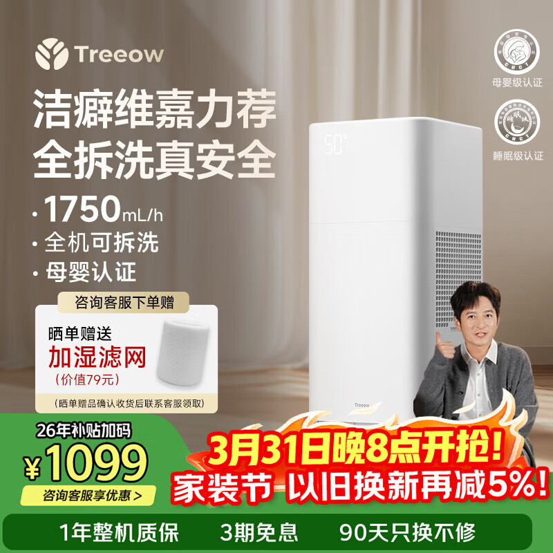 树新风G1无雾加湿器【维嘉同款】空气加湿器静音除菌全拆洗母婴级认证客厅卧室大容量家用婴儿保湿礼品