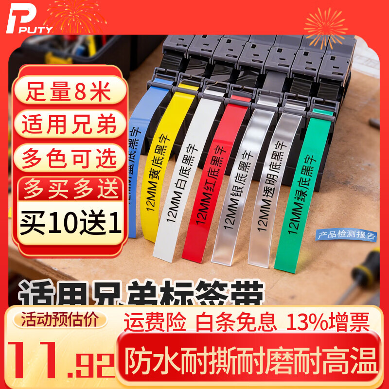 普贴（PUTY）标签机色带 适用兄弟标签打印机标签带 不干胶防水打印纸 黄底黑字 9mm
