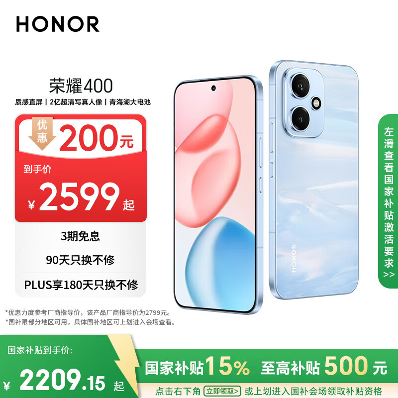 荣耀400 AI 2亿超清写真人像 7200mAh青海湖大电池 12+512 海风蓝 5G AI 新款 学生 拍照手机 国家补贴