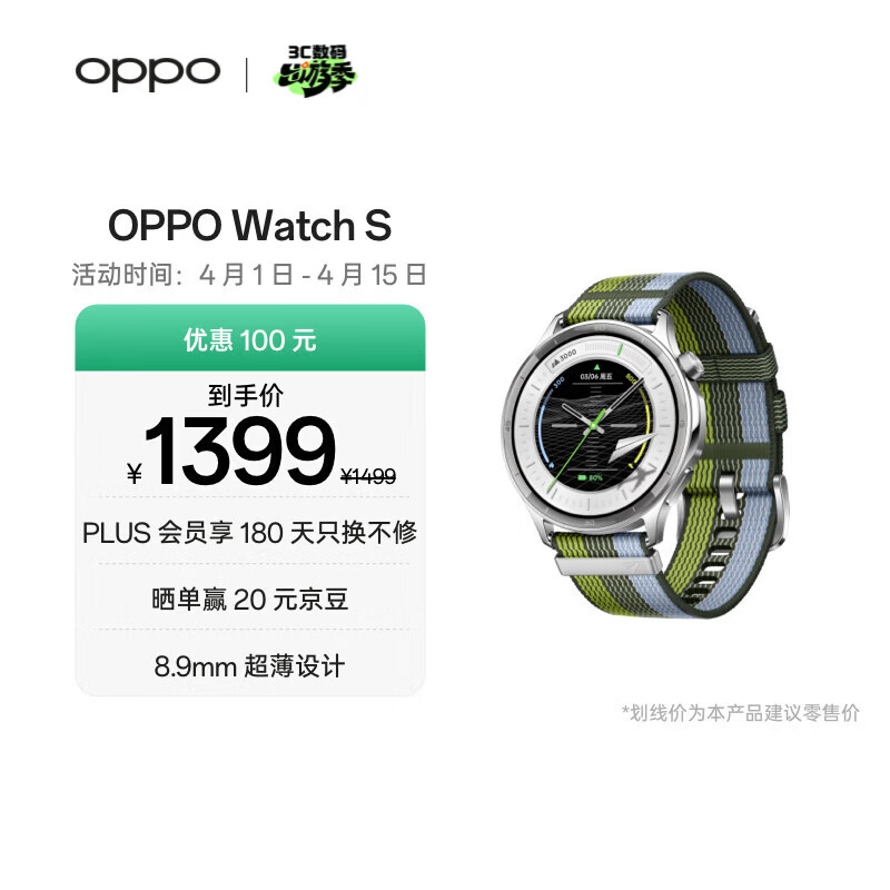 OPPO Watch S 跃动绿茵【国家补贴】超薄设计 AI 运动教练 oppo智能手表男女运动手表防水 京东自营