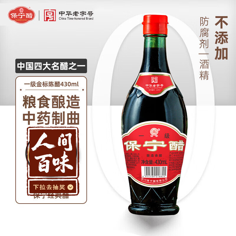 保宁醋 陈醋5度430ml 一级金标粮食酿造凉拌海鲜调味饺子蘸料