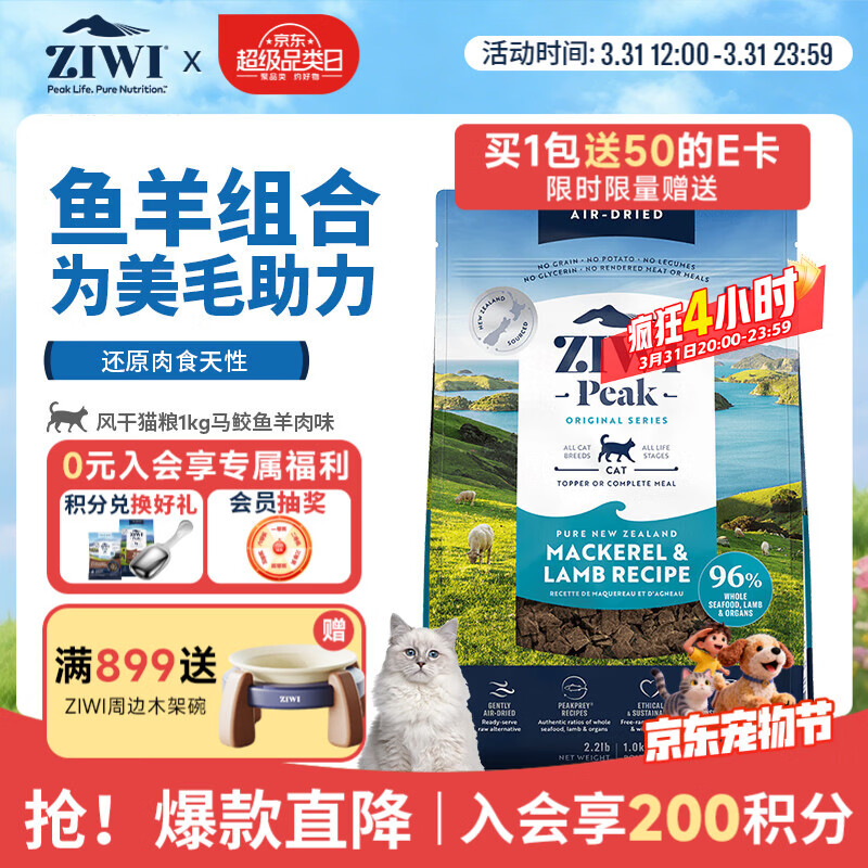 巅峰马鲛鱼羊肉风干猫粮1kg 229元 - 折送网