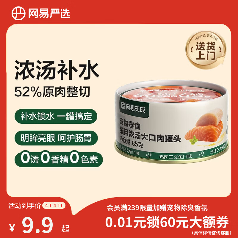 网易严选猫湿粮宠物零食浓汤大口肉罐头 鸡肉+三文鱼85g 试吃装