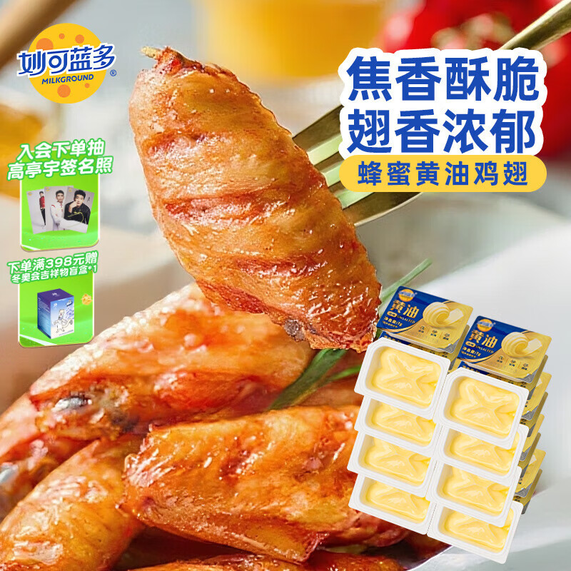 妙可蓝多动物黄油淡味70g*2盒 独立小包装 煎牛排 烘焙原料西餐 涂抹