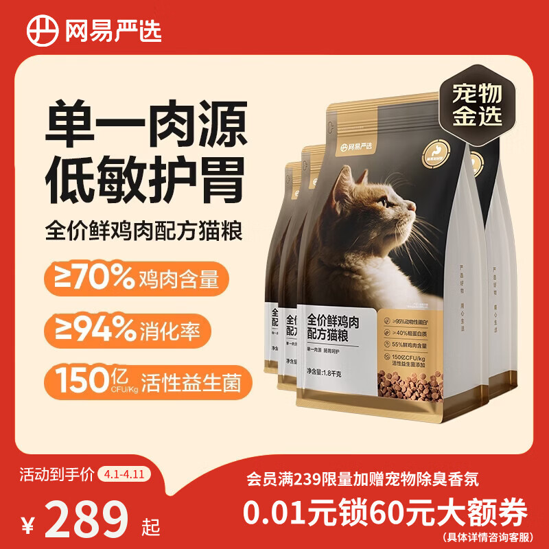 网易严选全价鲜鸡肉猫粮 成幼猫粮单一肉源无谷益生菌低敏护肠胃增肌7.2kg