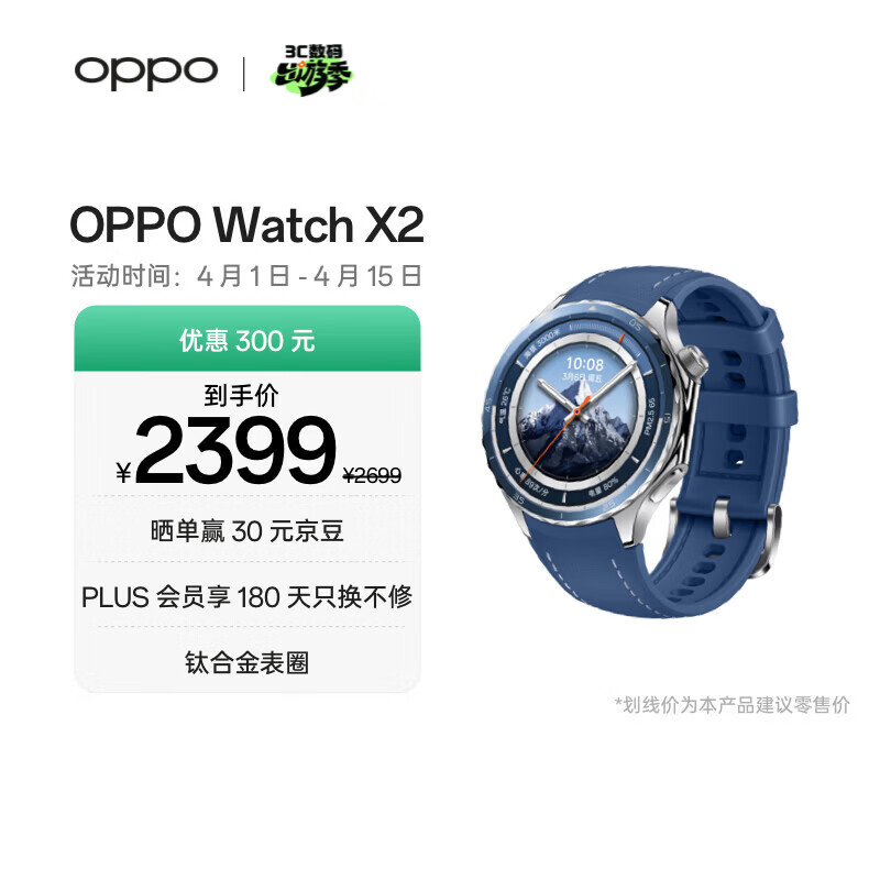 OPPO Watch X2 千峰蔚蓝【国家补贴】全智能手表运动健康心脏健康 eSIM电话手表 钛合金表圈oppo手表