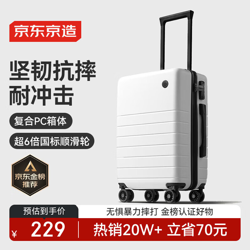 京东京造 无界行李箱20英寸PC男女拉杆箱登机旅行箱万向轮 云海白明日达