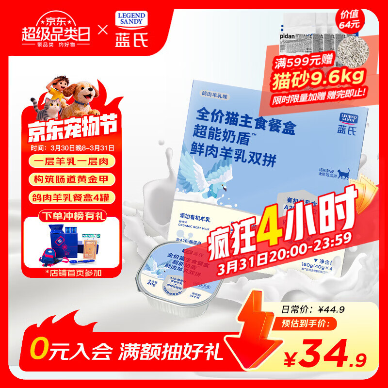LEGENDSANDY蓝氏猫零食湿粮主食罐头全价超能奶盾成猫幼猫鸽肉羊乳双拼40g*4