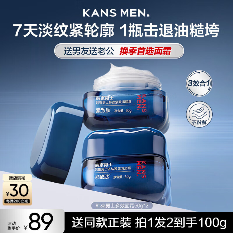 韩束男士专用保湿面霜护肤品补水抗皱紧致润肤保湿乳面霜乳液生日礼物