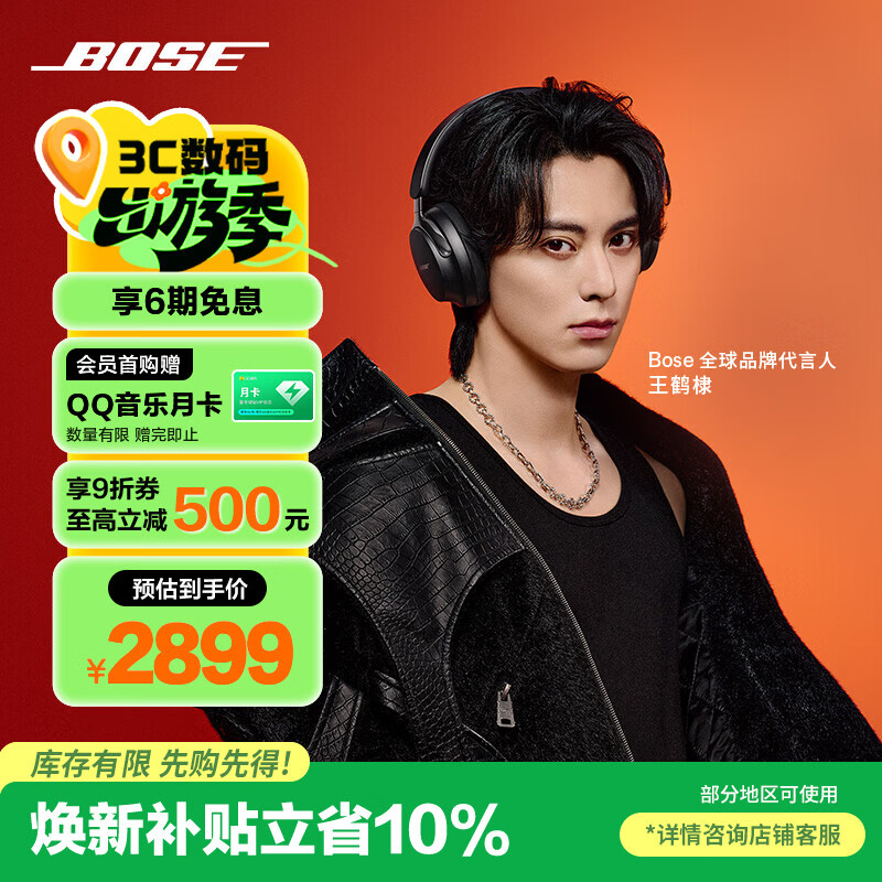 BOSE王鹤棣同款QuietComfort 消噪耳机Ultra II经典黑 时尚头戴式无线蓝牙降噪 新老包装随机送礼礼物