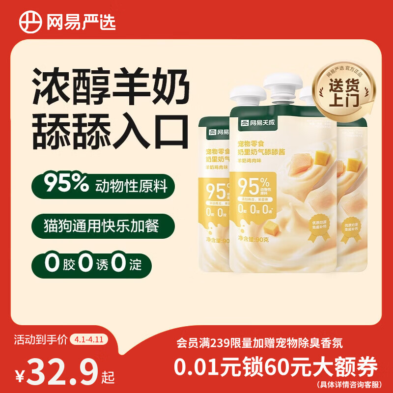 网易严选宠物零食成幼猫猫条营养湿粮包猫咪咕噜酱猫舔酱 羊奶鸡肉味90g*3