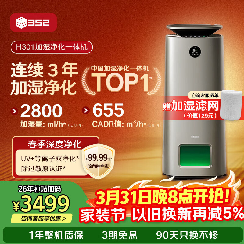 352H301加湿器 空气净化器加湿净化一体机无雾家用客厅卧室静音除菌除甲醛过敏原病毒空气加湿
