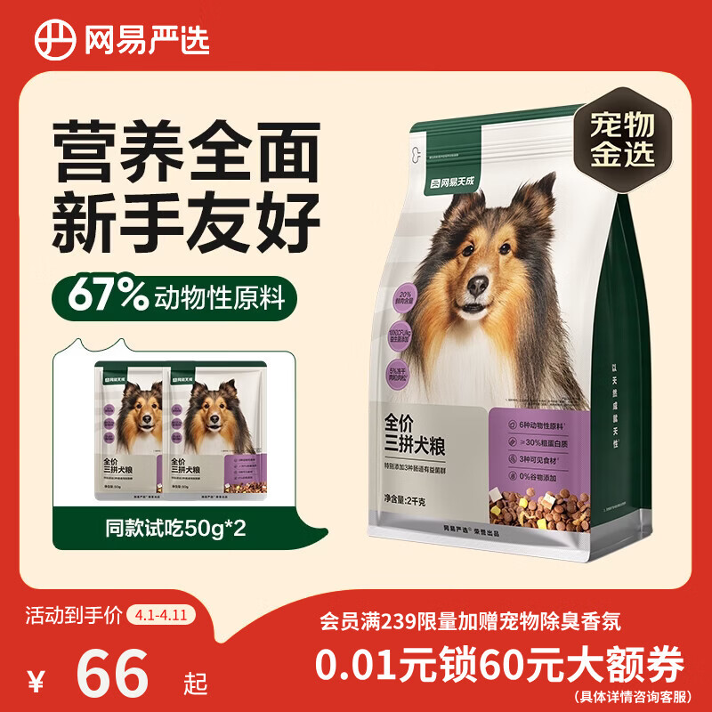 网易严选犬粮 全价冻干三拼鸡肉狗粮幼犬成犬小型中大型犬通用金毛 2kg