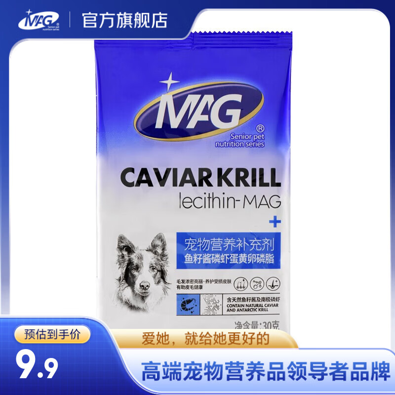 MAG鱼籽酱磷虾鱼油蛋黄卵磷脂宠物狗狗专用有助防掉毛美毛靓毛护肤 犬用软磷脂营养补充剂【试用装】30g