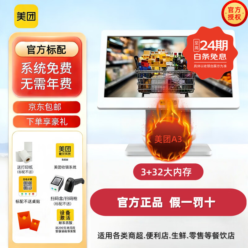 美团收银机触摸屏可接外卖团购会员库存系统 餐饮火锅小吃店扫码支付点餐机收款一体机智能收银系统 美团单屏主机+系统 只要收银机不要其他设备