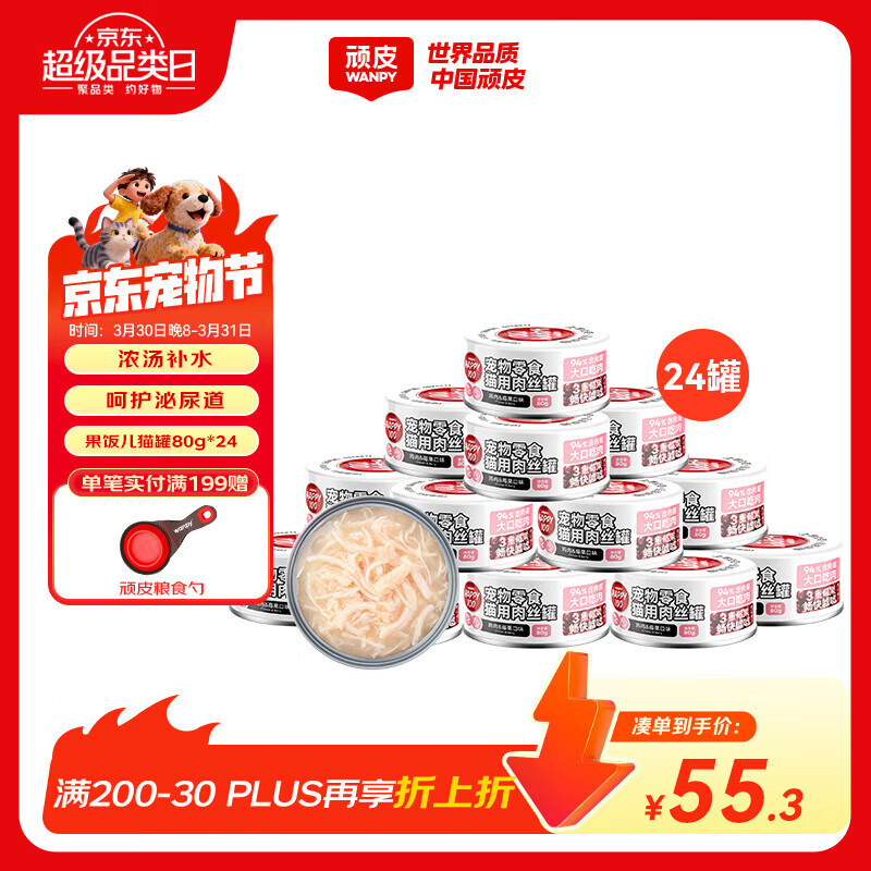 顽皮（Wanpy）鸡肉莓果猫罐头80g*24罐（汤汁型）猫咪零食湿粮 happy100果饭儿