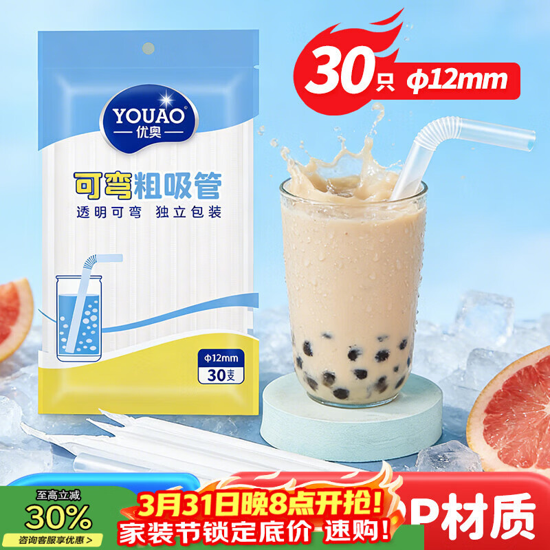 优奥一次性吸管粗吸管独立包装 婴儿食品级可折弯吸管12*210mm 30支