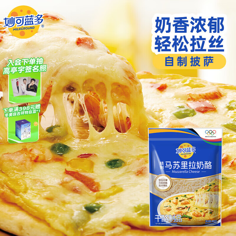 妙可蓝多马苏里拉芝士碎450g 奶酪碎  焗饭披萨拉丝烘焙原料 国产冷冻
