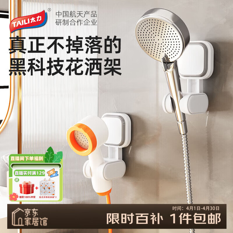 太力花洒支架免打孔儿童洗头神器吸盘浴霸固定器喷枪花洒底座多档调节