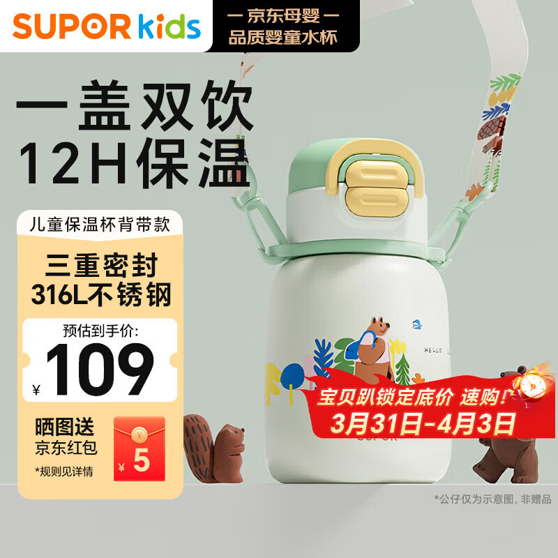 苏泊尔（SUPOR）儿童保温杯水杯水壶316L不锈钢学生吸管杯背带·芽绿KCV50CK20