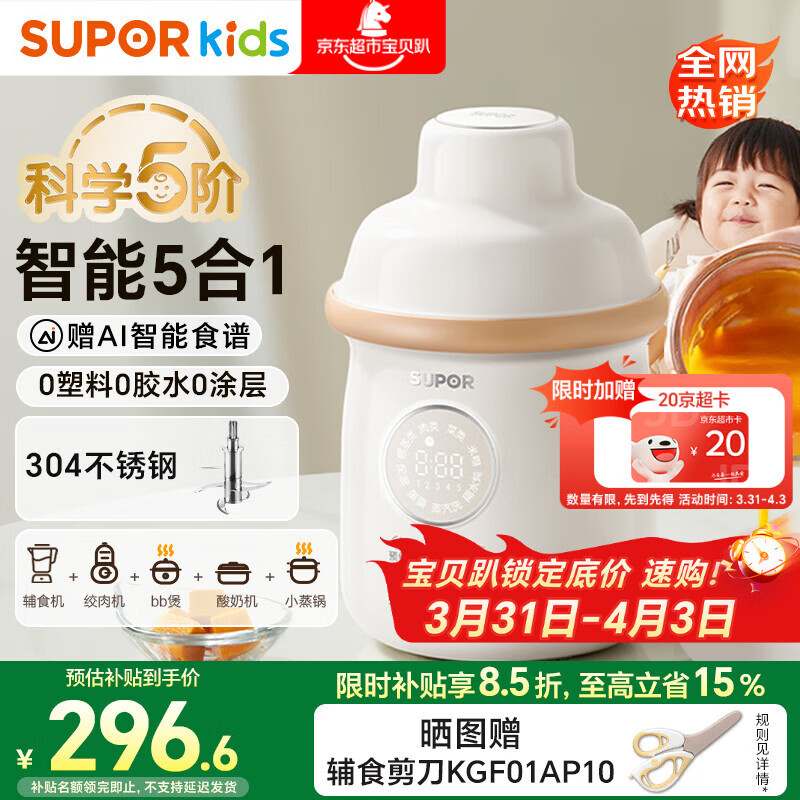 苏泊尔（SUPOR）辅食机婴儿米糊辅食料理机 蒸煮搅炖一体5阶分月龄 6叶全钢刀FB18